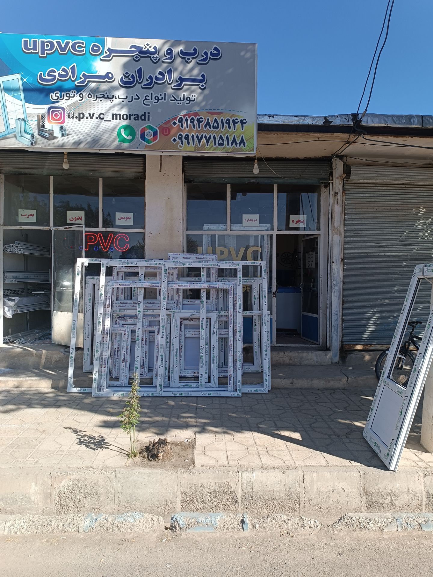نمای کارگاه UPVC Moradi